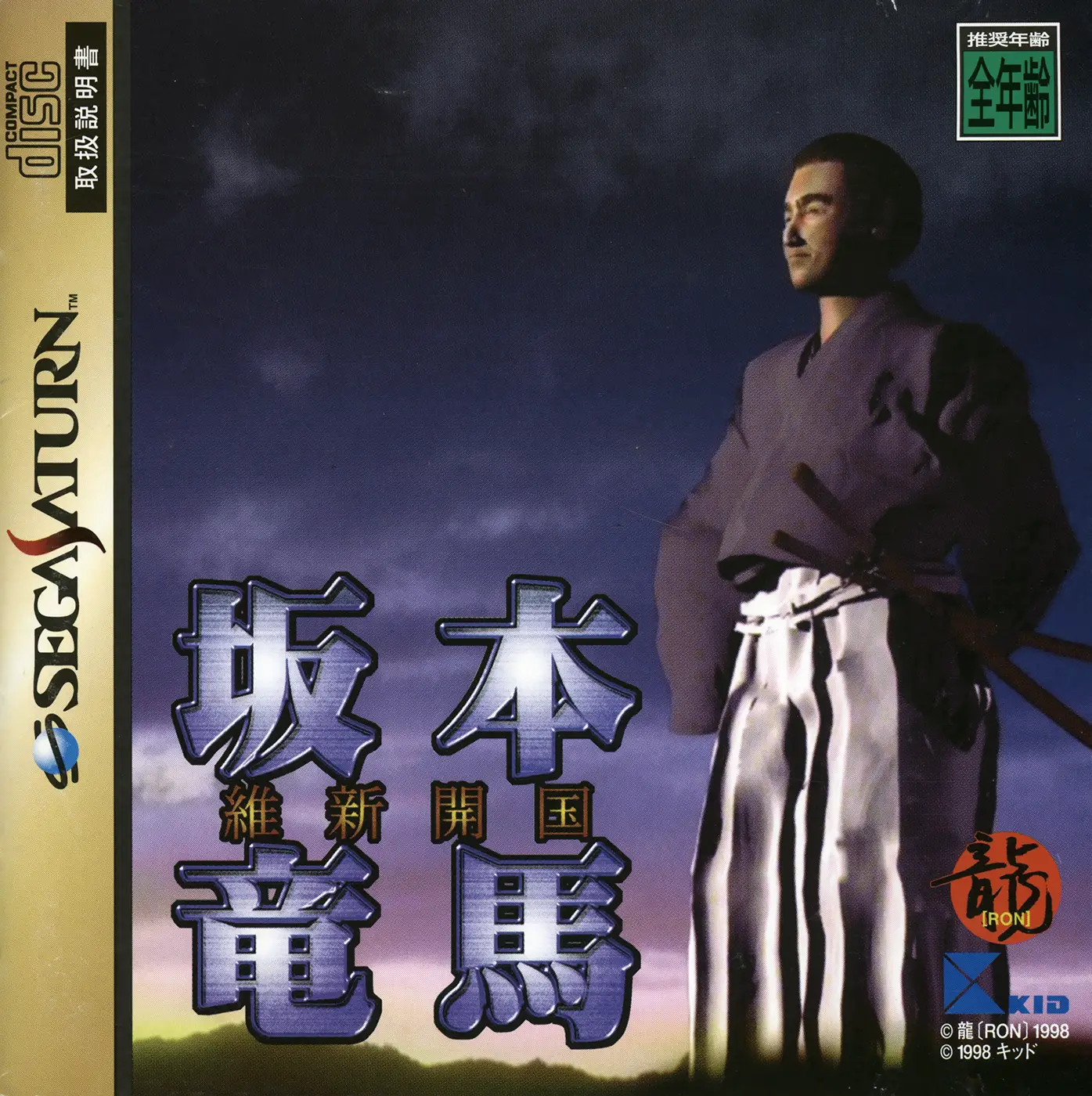 Capa de Sakamoto Ryouma: Ishin Kaikoku