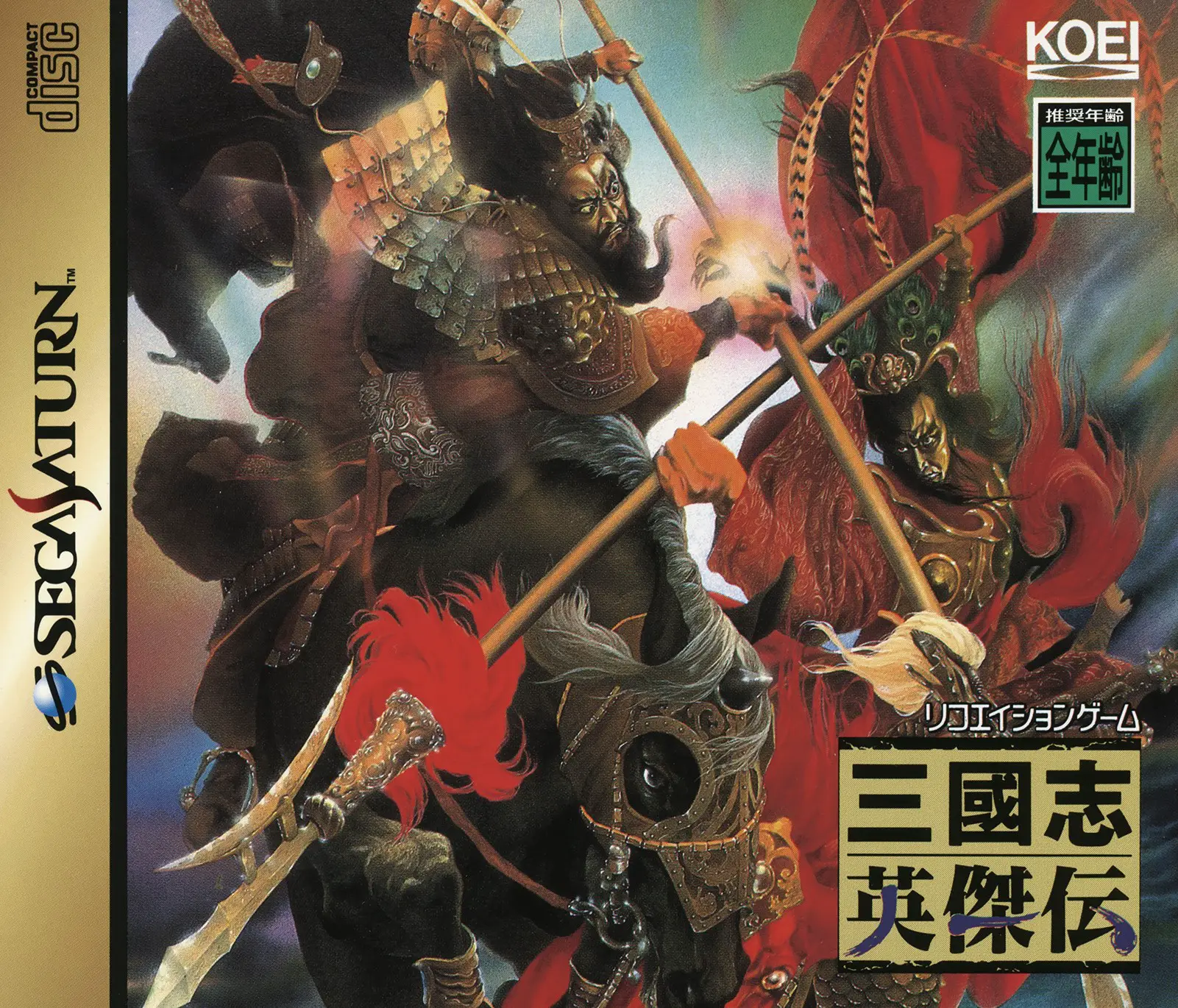 Capa de San Goku Shi: Eiketsuden