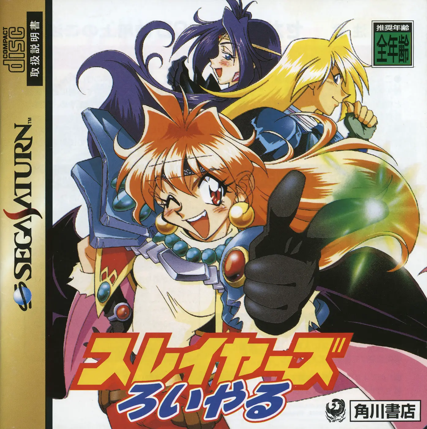 Capa de Slayers Royal