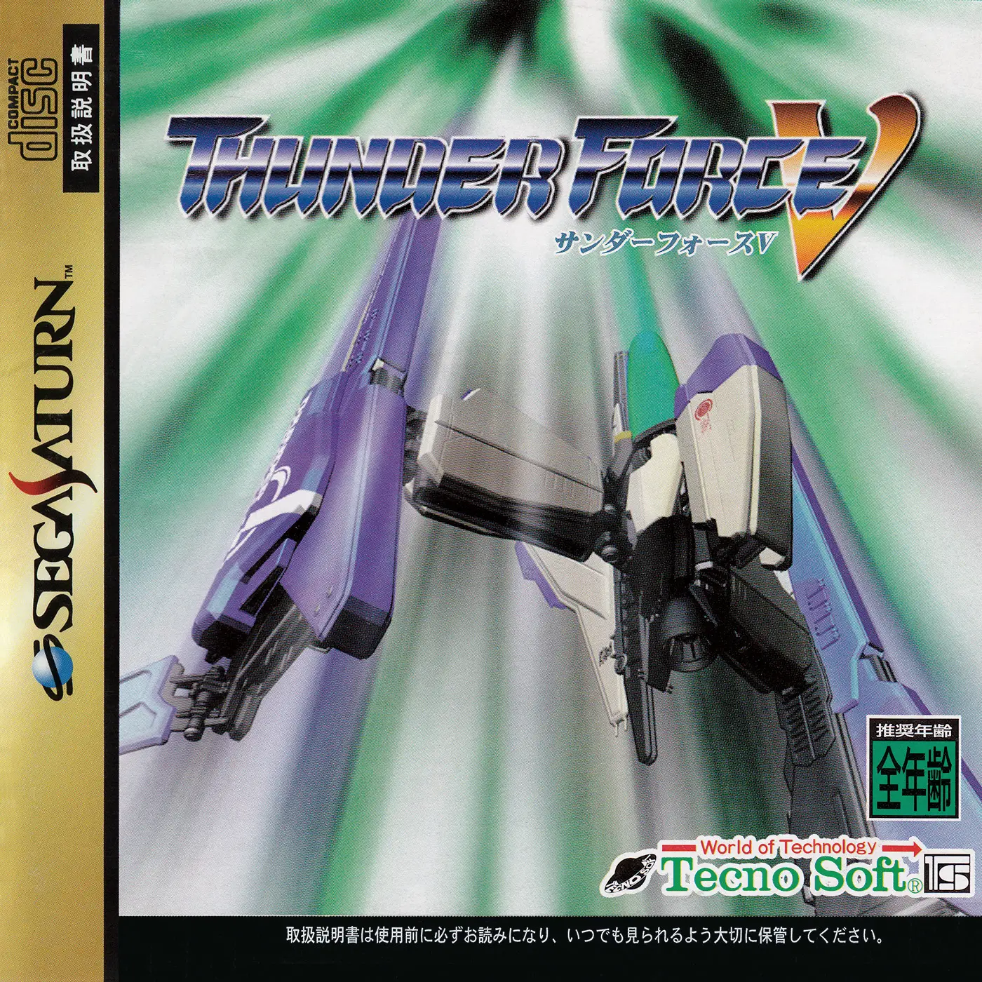 Capa de Thunder Force V