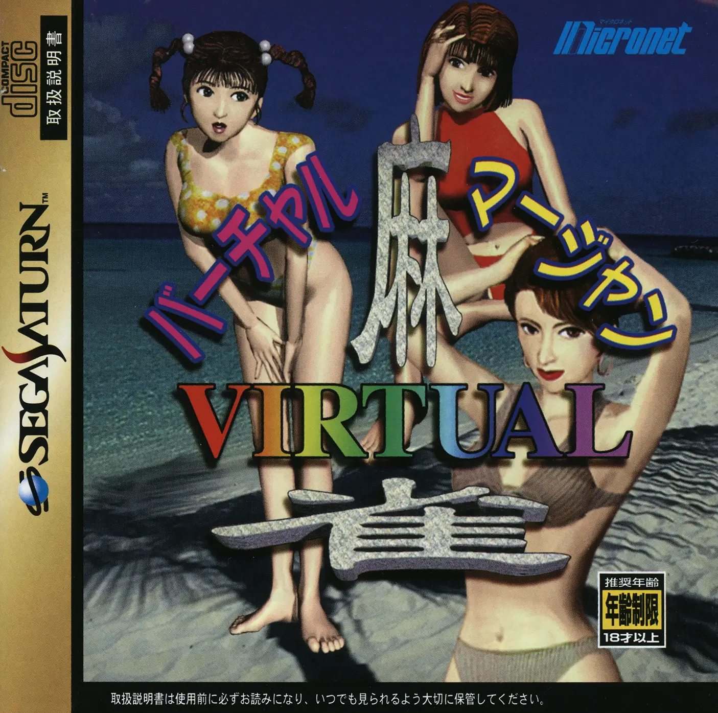 Capa de Virtual Mahjong