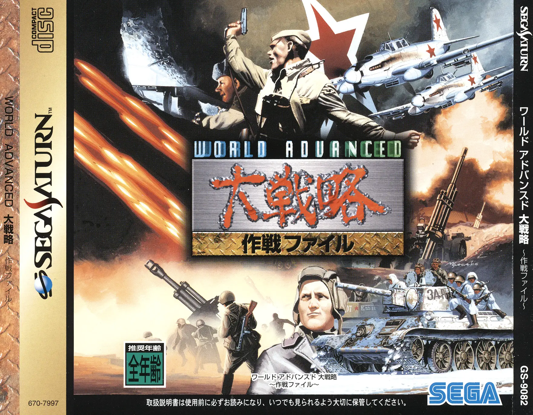 Capa de World Advanced Daisenryaku: Sakusen File