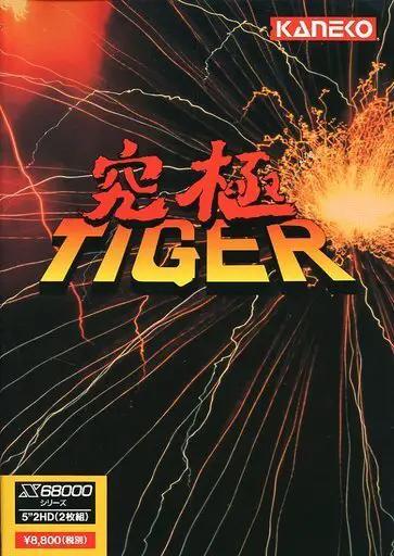 Capa de Kyuukyoku Tiger