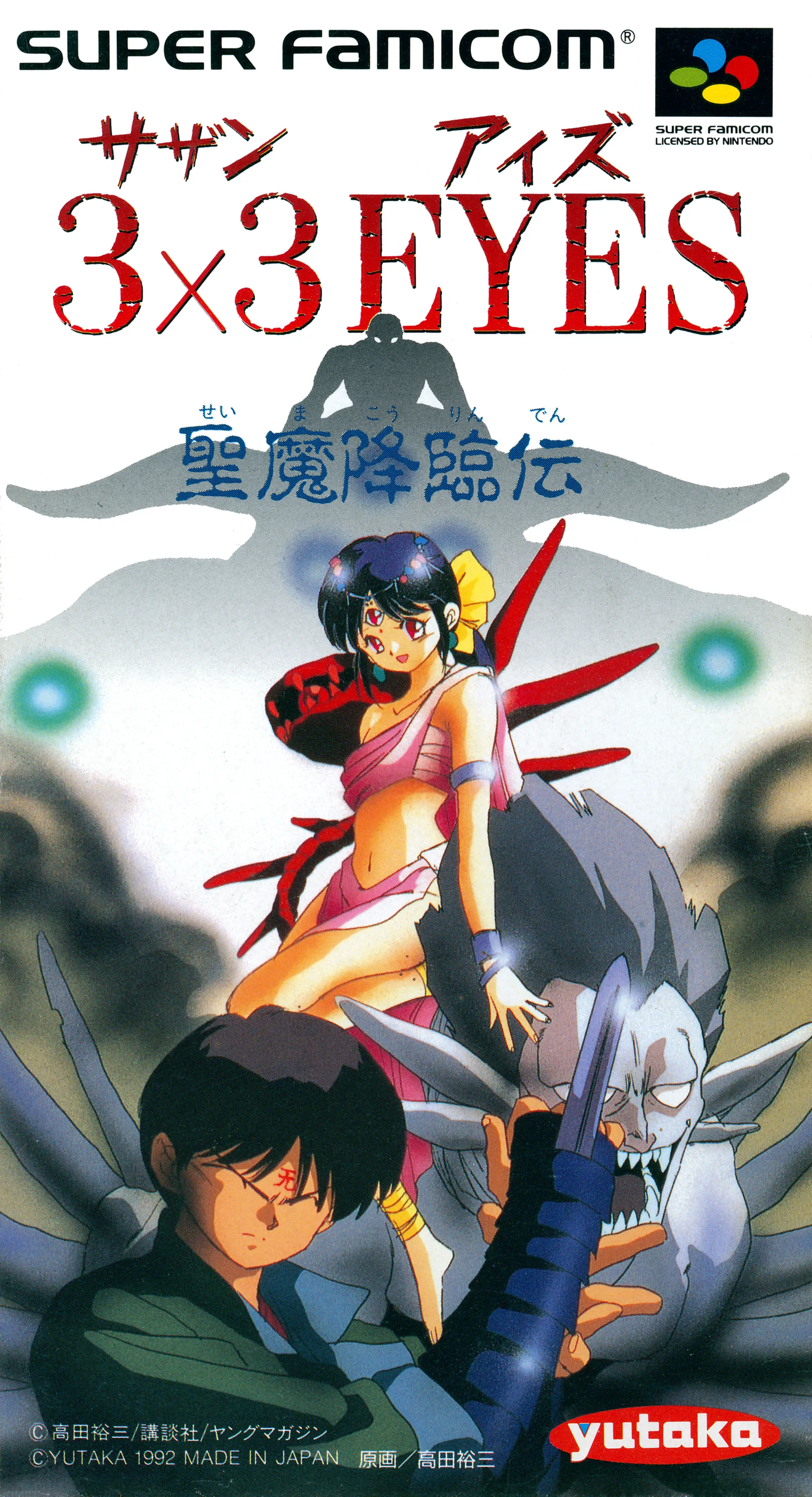 Capa de 3x3 Eyes: Seima Kourinden