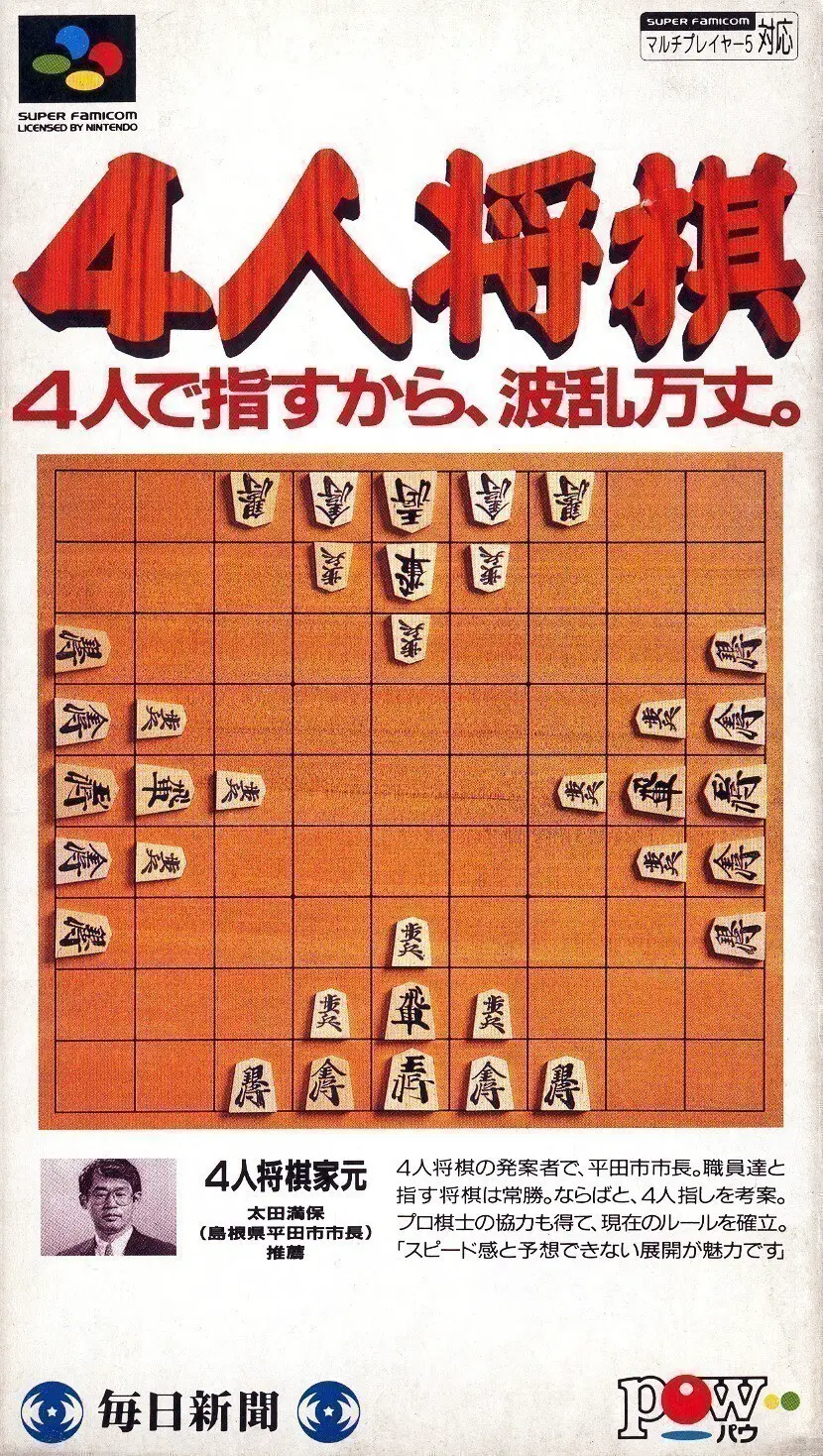 Capa de 4 Nin Shogi