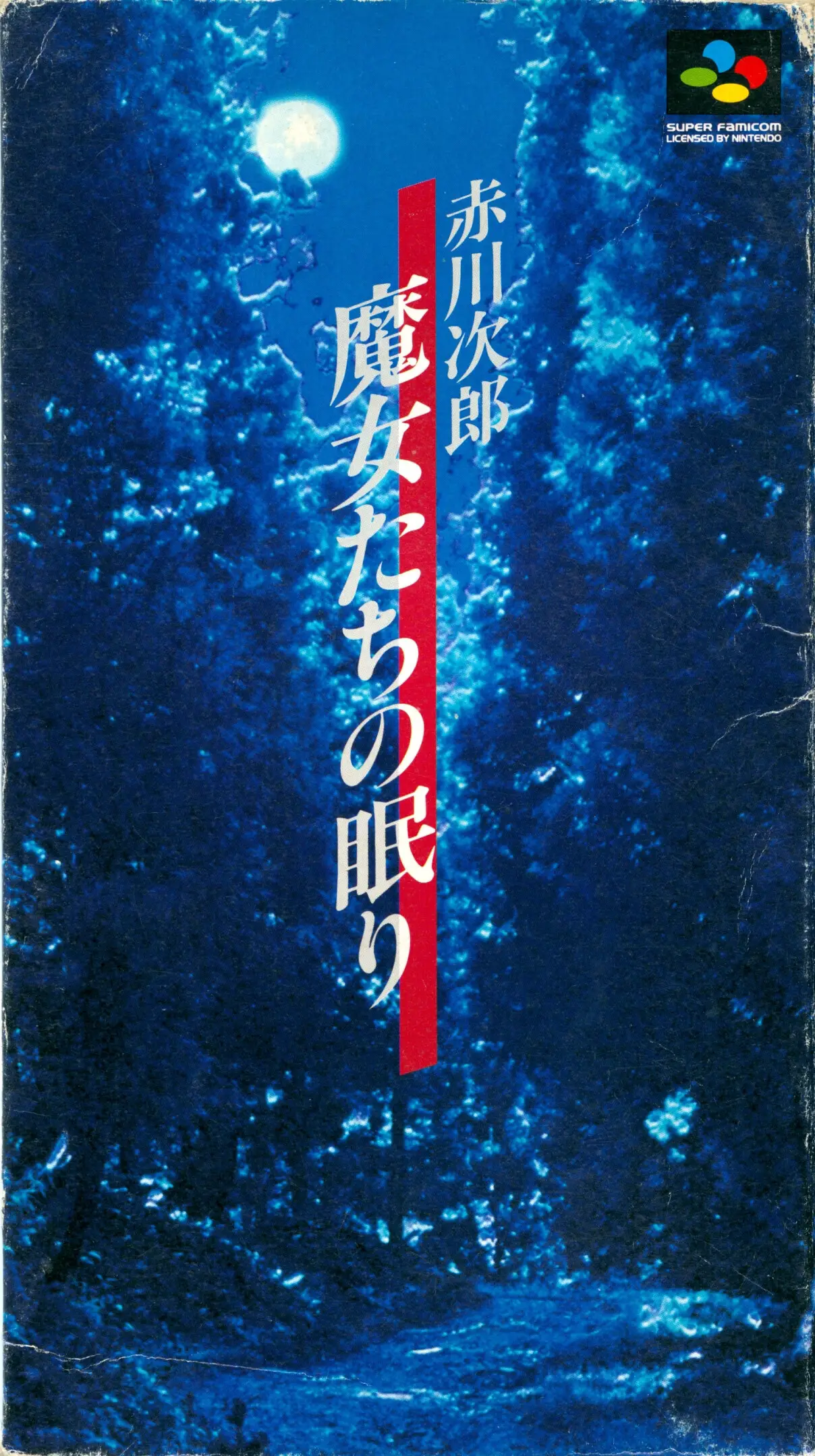 Capa de Akagawa Jirou: Majo-tachi no Nemuri