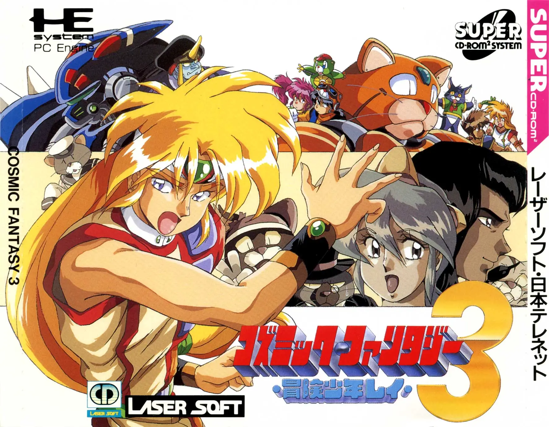 Capa de Cosmic Fantasy 3