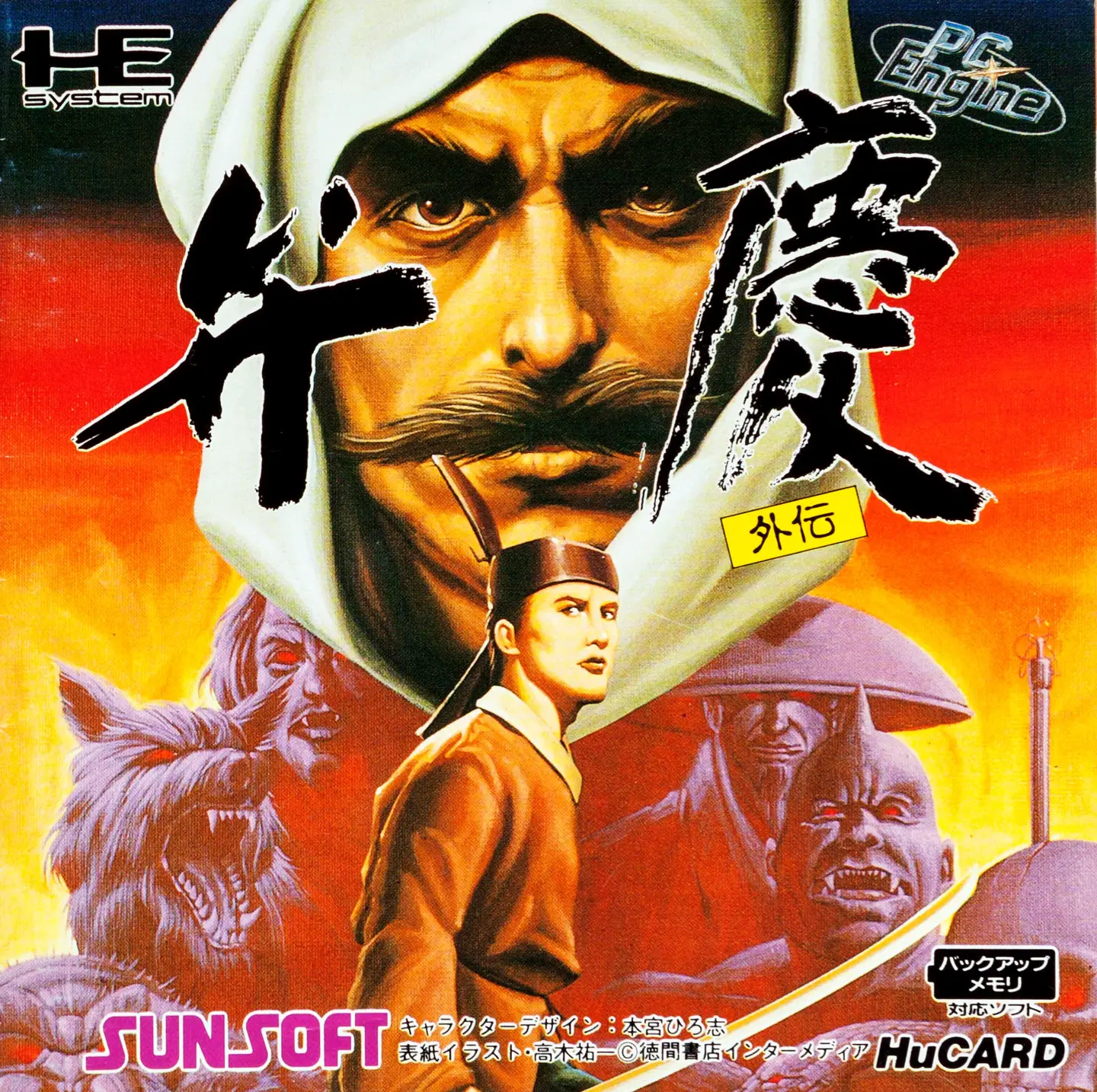 Capa de Benkei Gaiden